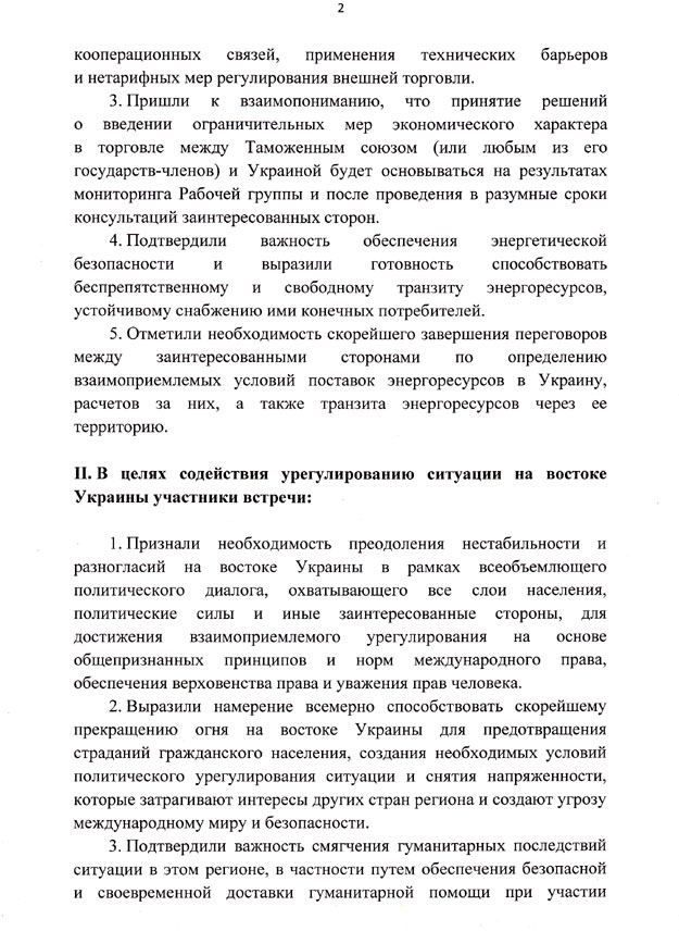 Обнародован документ, который Порошенко предлагали подписать в Минске