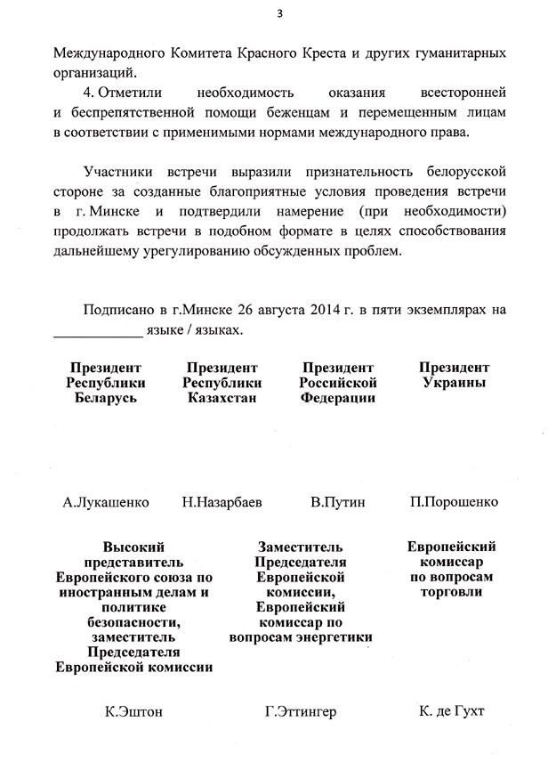 Обнародован документ, который Порошенко предлагали подписать в Минске