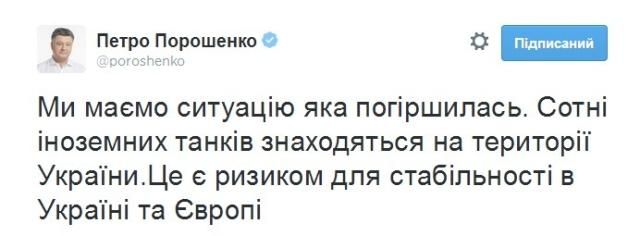 Порошенко надеется на единство Совета ЕС в оценке агрессии России