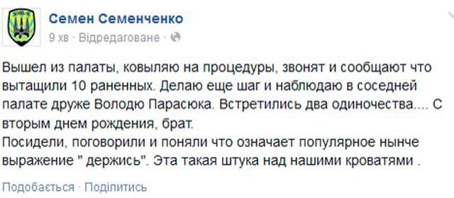 Из-под Иловайска вытащили еще 10 раненых бойцов, — Семенченко