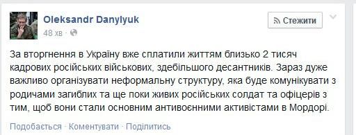 В Украине погибли около 2 тысяч российских военных, — Данилюк