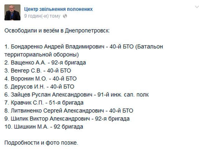 Сегодня удалось освободить из плена 10 военных, — Рубан