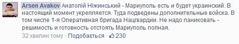 В Мариуполь на подмогу отправилась бригада Нацгвардии, — Аваков