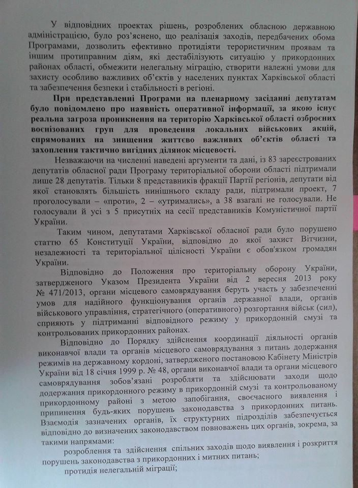 Балута просит Турчинова распустить Харьковский облсовет [Документ]