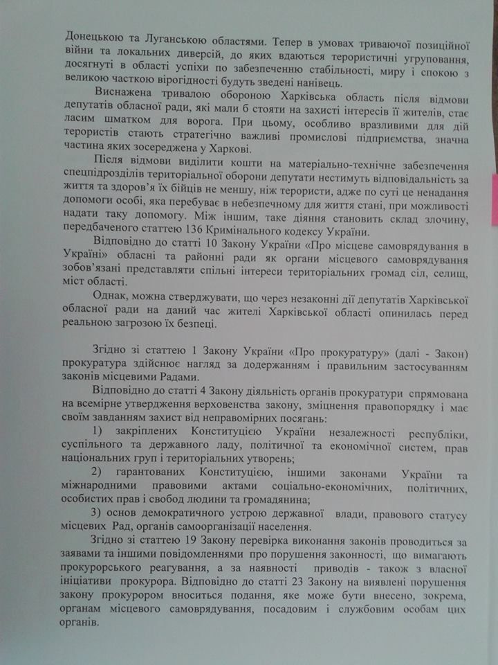 Балута просит Турчинова распустить Харьковский облсовет [Документ]