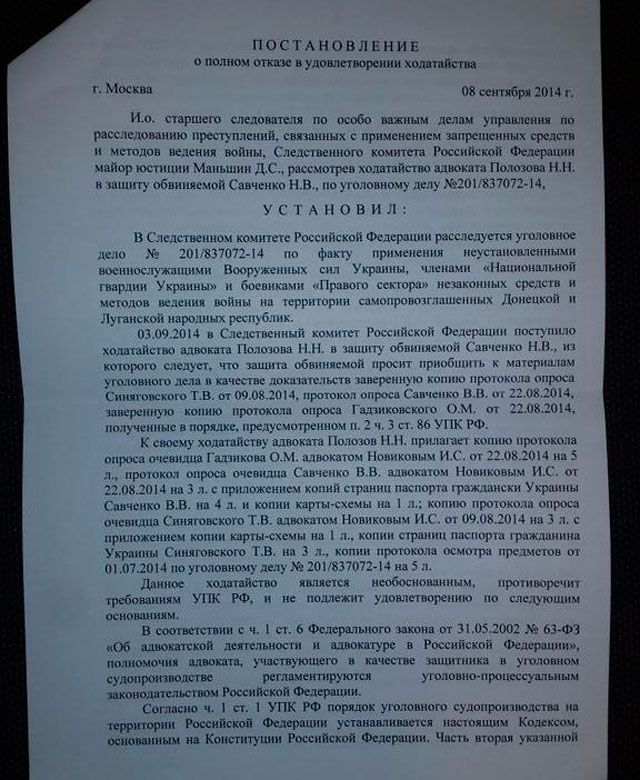 13 октября Савченко, скорее всего, будут судить в закрытом режиме, — адвокаты