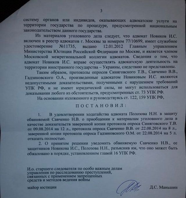 13 октября Савченко, скорее всего, будут судить в закрытом режиме, — адвокаты