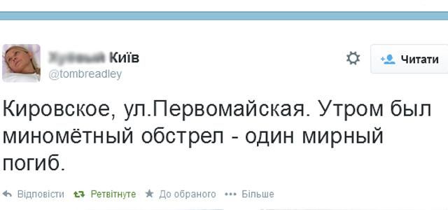 В Донецкой области погиб один мирный житель, — соцсети [Фото]