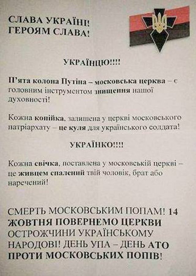 СБУ предупреждает о возможных провокациях на Покрова [Фото]