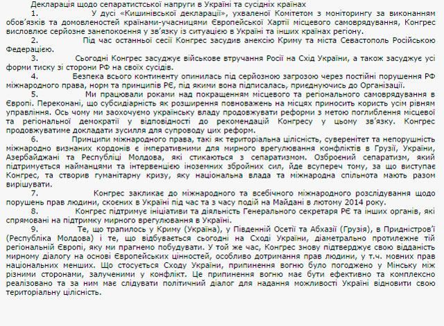 Конгресс Совета Европы официально признал военное вмешательство РФ в события в Украине [Документ]