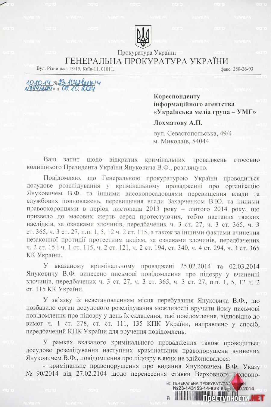 ГПУ открыла производство против Януковича за 