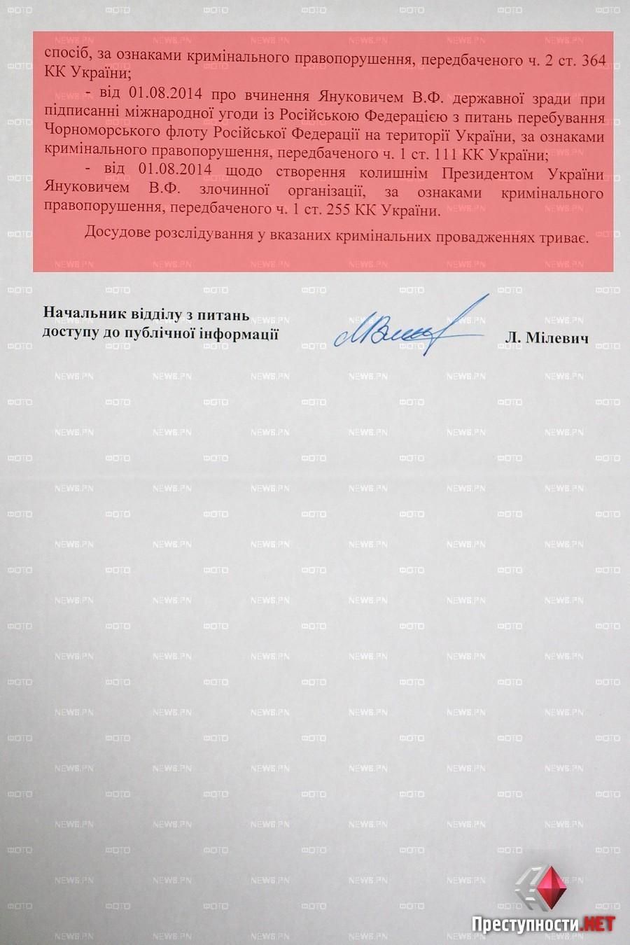 ГПУ открыла производство против Януковича за 