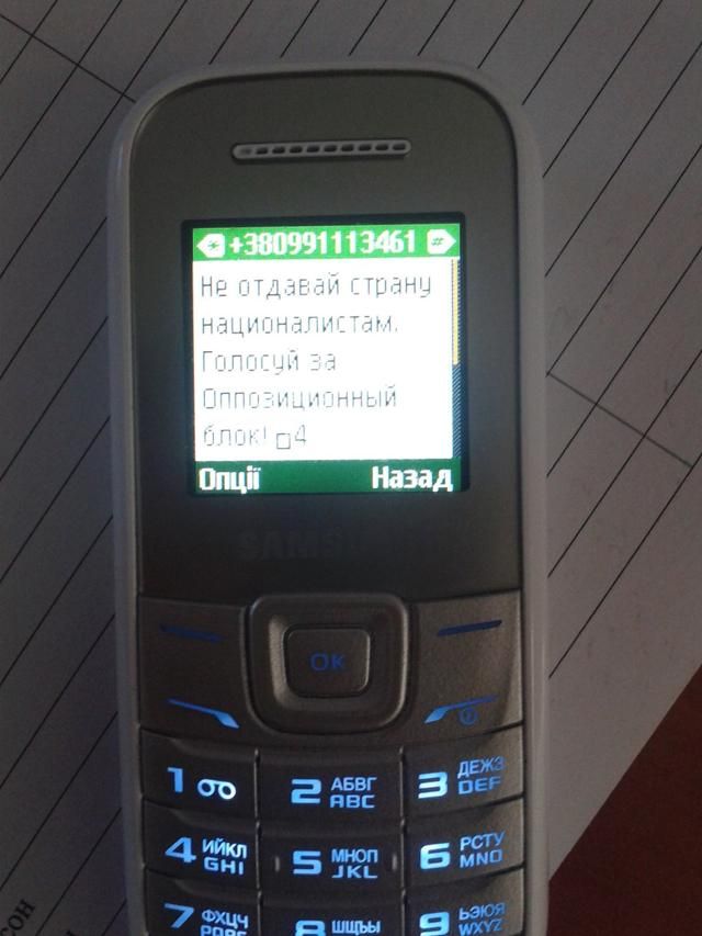 В Херсонской области — массовая агитация по SMS-рассылке, — ОПОРА [Фото]