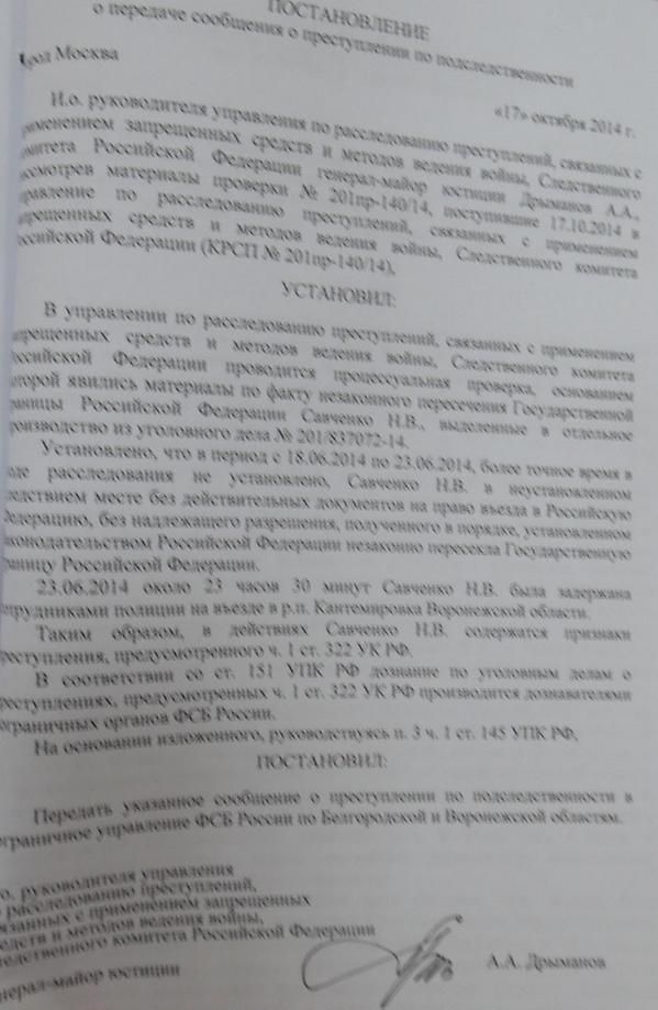 Савченко хотят судить за 