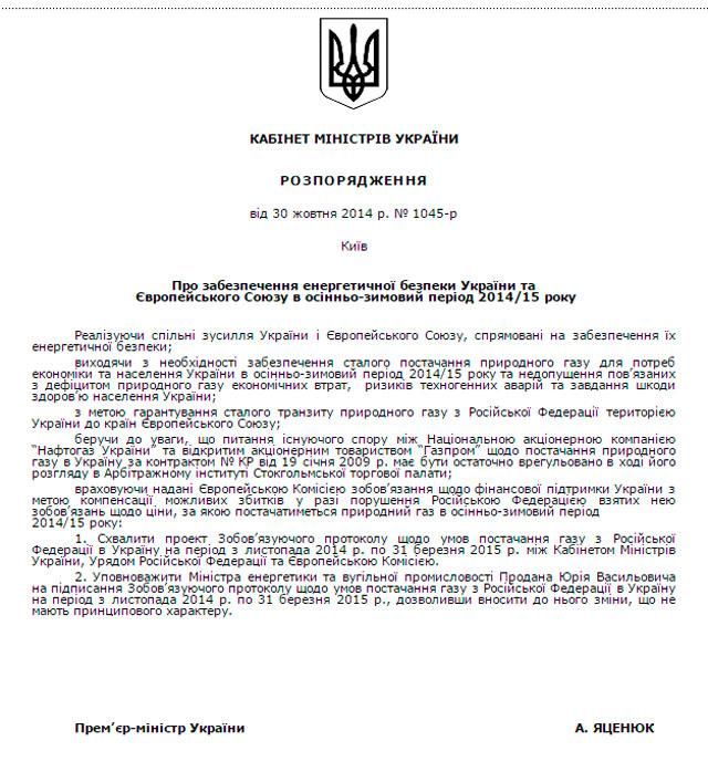 События дня: газовые переговоры, экспертиза Савченко, жертвы зоны АТО, люстрация в действии