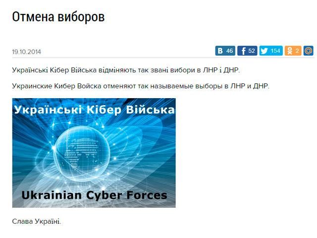 Украинские хакеры отменили террористические 