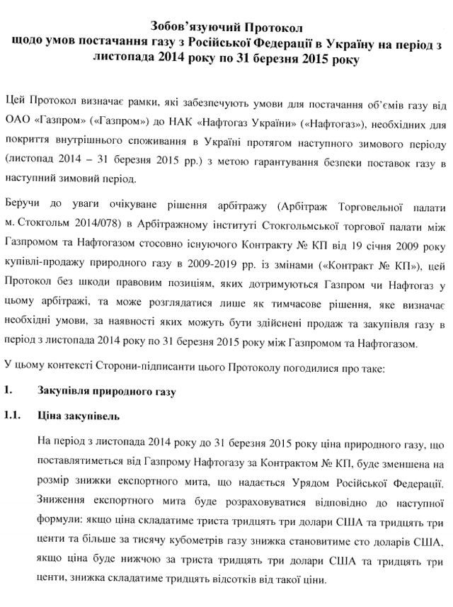 Правительство опубликовало текст газового протокола