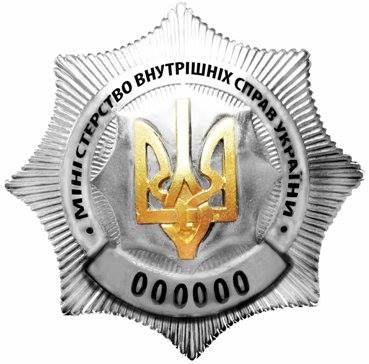 Реформа МВД: милиция будет носить нагрудные жетоны, в Хмельницком не будет ГАИ Реформа МВД: милиция будет носить нагрудные жетоны, в Хмельницком не будет ГАИ