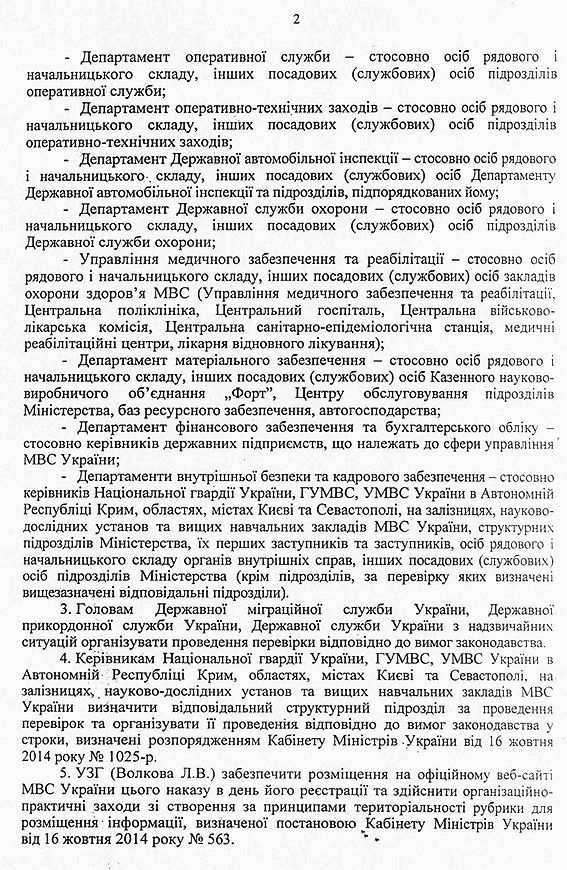 В МВД началась люстрация [Документ]