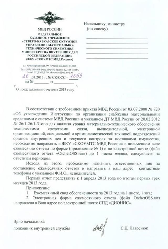 Украинский хакер обнародовал 34 ГБ документов с сервера МВД России