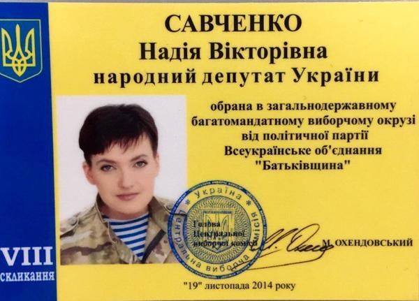 Савченко получила удостоверение депутата [Фото]