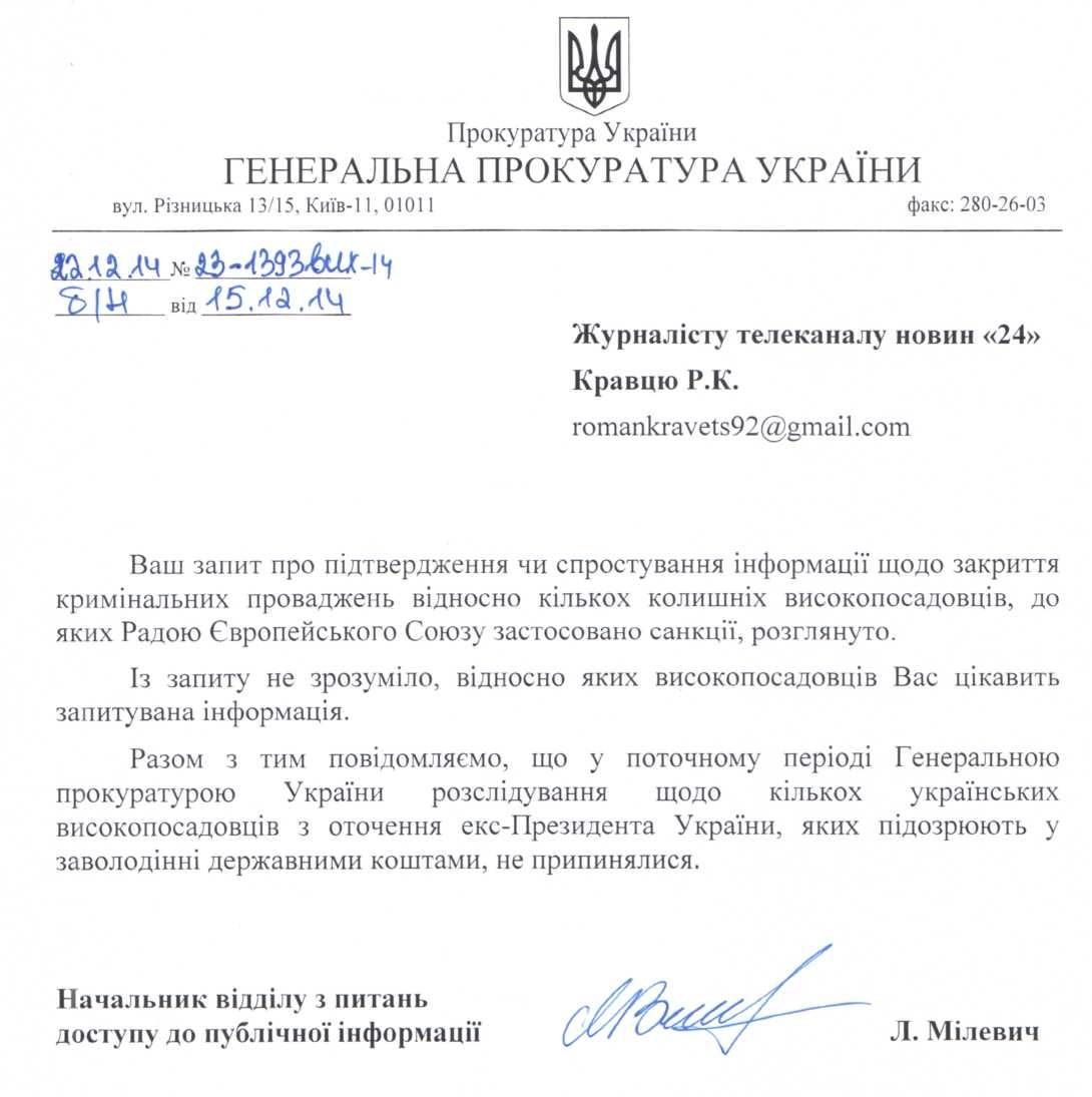 ГПУ божится, что не прекращала расследование по окружению Януковича (Документ)