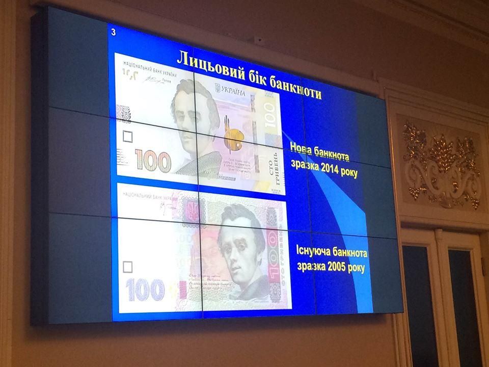 НБУ запустит обновленную 100-гривневую банкноту в марте 2015 (Фото)