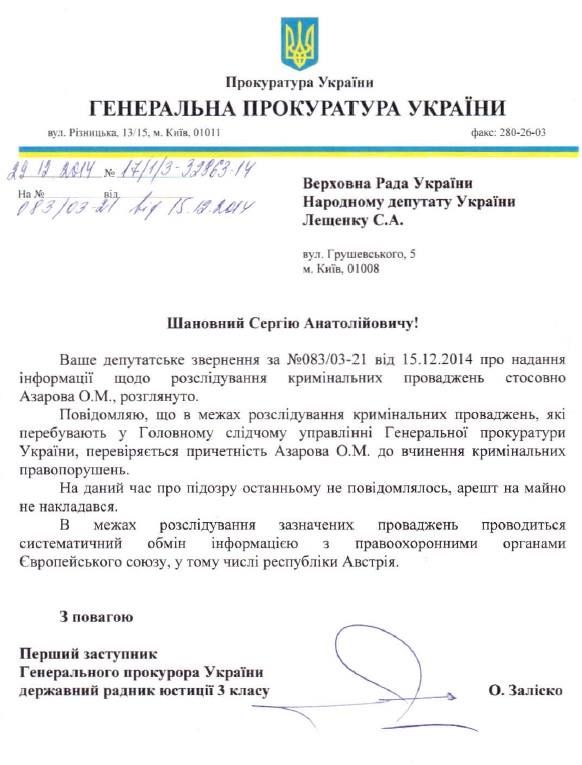 Генпрокуратура не открывала производство против сына Азарова Генпрокуратура не открывала производство против сына Азарова