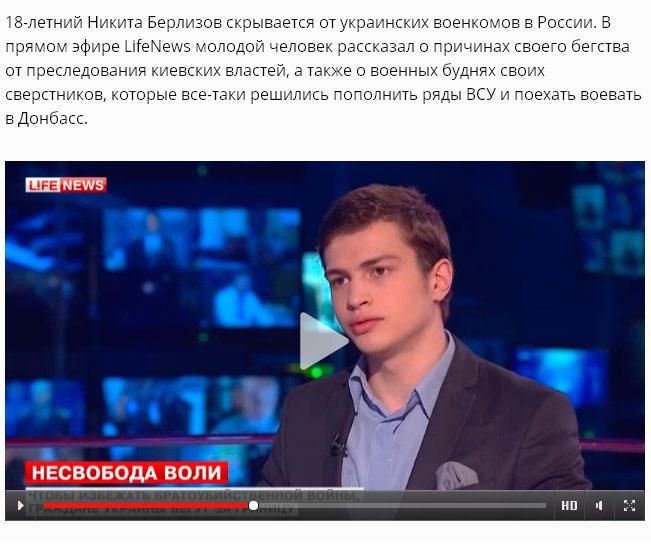 Россиянин сыграл на Lifenews украинца, который сбежал от мобилизации