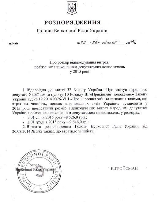 Лещенко рассказал, сколько депутаты будут зарабатывать в 2015 году