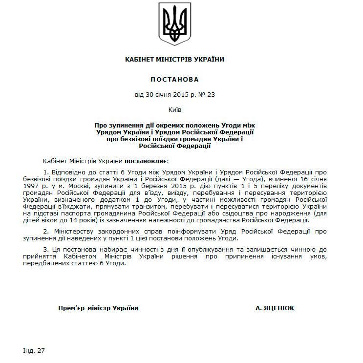 Кабмин запретил россиянам въезжать в Украину без загранпаспортов