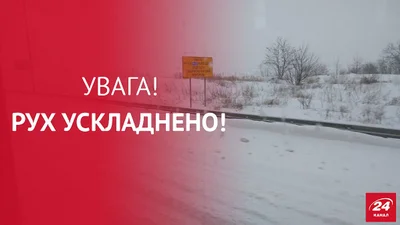 Фотофакт: на трасі Київ – Одеса рух ускладнено