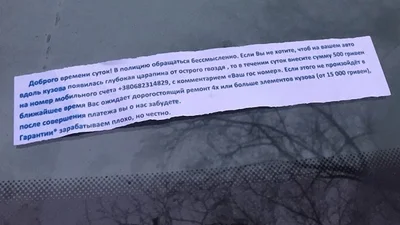 Новий вид шахрайства в Києві: власники авто отримали погрози