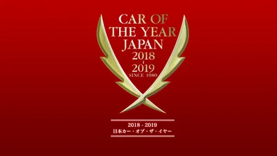 Японцы выбрали "Автомобиль года 2019"