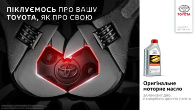 Оригінальні мастильні матеріали Toyota: заміни вигідно в офіційних дилерських центрах