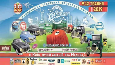 OldCarLand-2019: ювілейне шоу, танки і спецекспозиції
