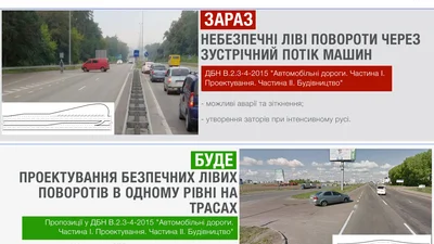 "Нову" схему лівих поворотів на автомагістралях розкритикували водії