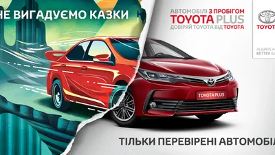 Toyota предлагает приобрести автомобиль с пробегом по программе Toyota Plus