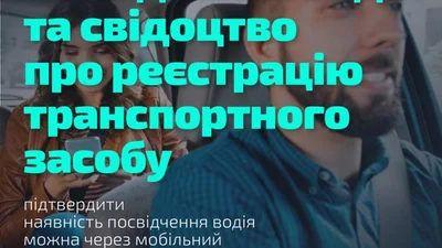 Водійські права та номери авто будуть віртуальними - уряд підтримав ініціативу