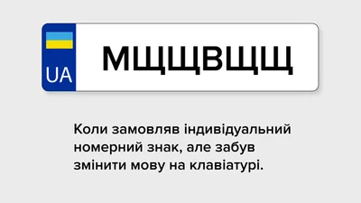 В Україні замовили найоригінальніший номерний знак