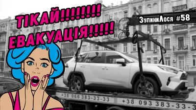 Как эвакуируют авто в центре Киева: видео