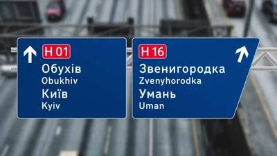 Новые дорожные знаки Украина 2020: картинки, где установлены