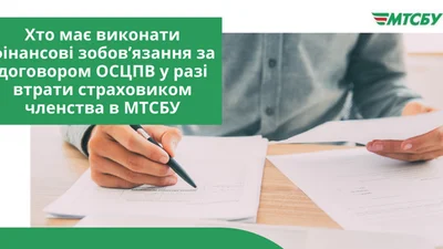 Що робити, якщо страхова вийшла зі складу МСТБУ