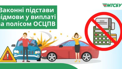 Страховка авто в Украине: отказ в возмещении – основания