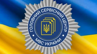 Сервісні центри МВС надають послуги в онлайн