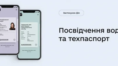 Що робити, коли водійські документи не відображаються в "Дії"