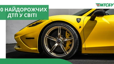 Самые дорогие автомобильные аварии мира: рейтинг
