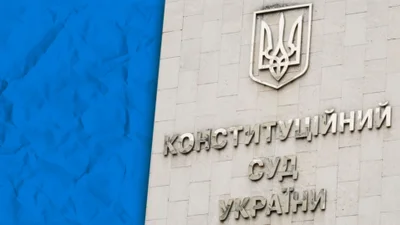 Конституційний Суд розглядатиме законність автофіксації у прямому ефірі