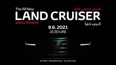Сьогодні представлять нове покоління Toyota Land Cruiser: дивіться трансляцію тут