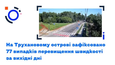 Порушникам заборонять в’їзд на Труханів острів - 27 серпня 2021 - Auto24